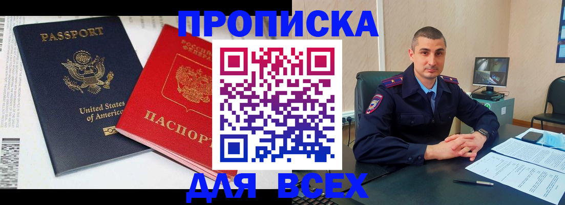 прописка гарантия в Новоалтайске