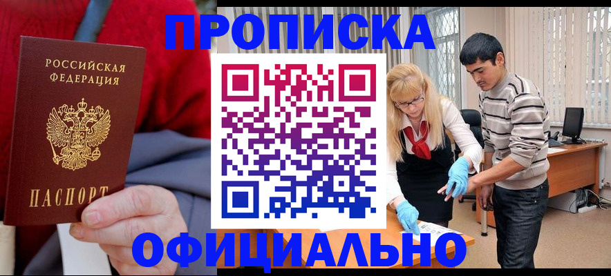 временная регистрация недорого в Новоалтайске