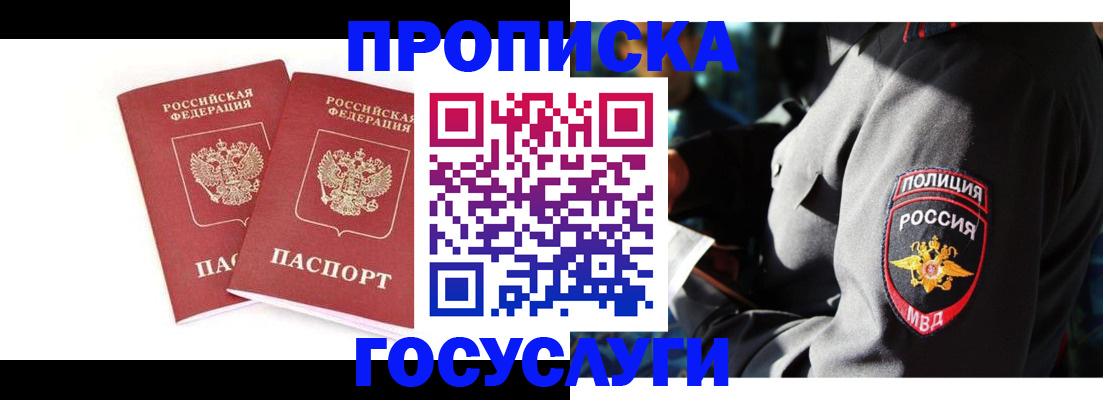 где прописаться в Новоалтайске