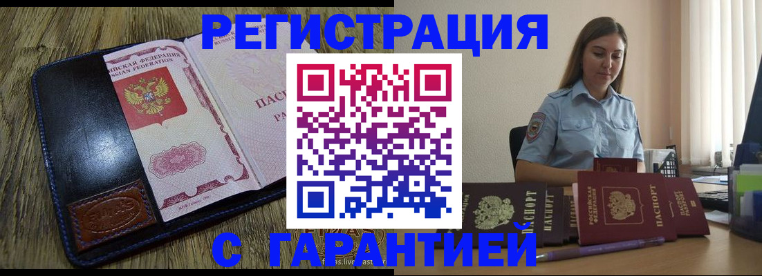 прописка от собственника в Новоалтайске